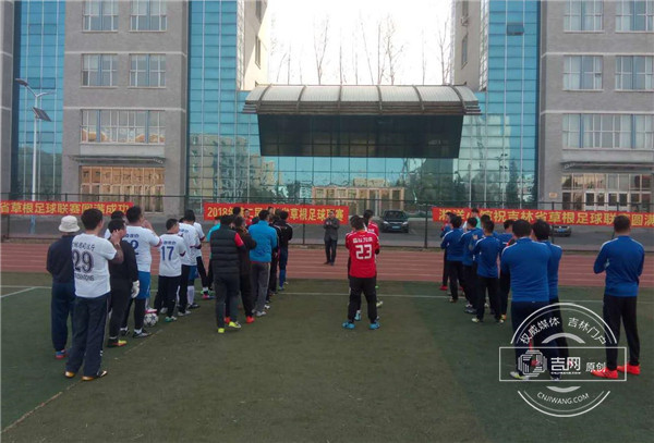 第二届吉林省草根足球联赛拉开战幕