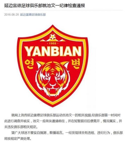 延边回应池文一事件:短暂叙旧便离开 未违反规定