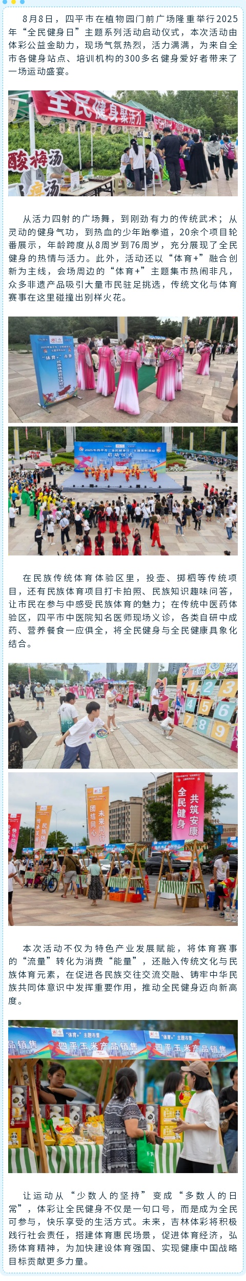 四平市举办“全民健身日”.jpg