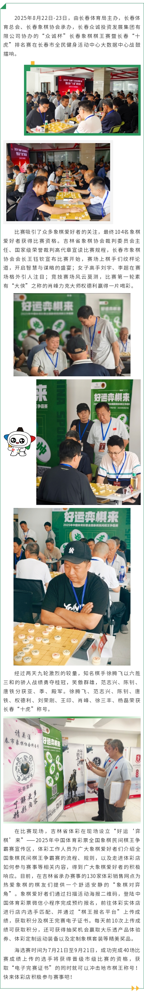 长春市象棋棋王赛暨长春“十虎”排名赛 .jpg