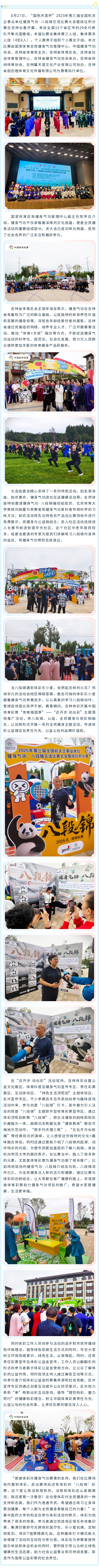 八段锦.jpg