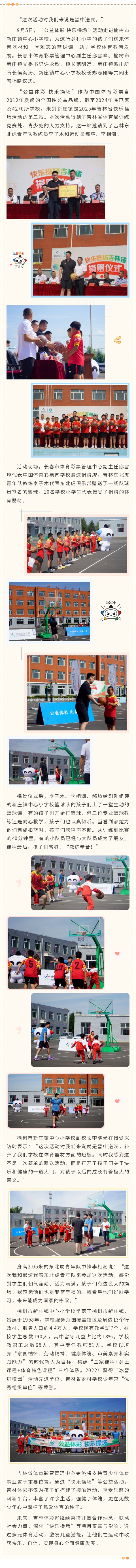“公益体彩 快乐操场”走进榆树市新庄镇中心小学校 .jpg